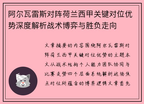 阿尔瓦雷斯对阵荷兰西甲关键对位优势深度解析战术博弈与胜负走向 阿尔瓦雷斯对阵荷兰西甲关键对位优势深度解析战术博弈与胜负走向