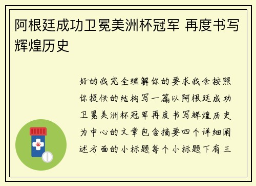 阿根廷成功卫冕美洲杯冠军 再度书写辉煌历史 阿根廷成功卫冕美洲杯冠军 再度书写辉煌历史