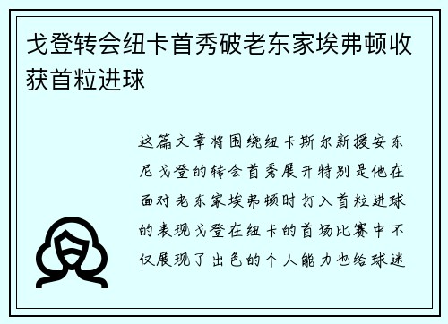 戈登转会纽卡首秀破老东家埃弗顿收获首粒进球 戈登转会纽卡首秀破老东家埃弗顿收获首粒进球