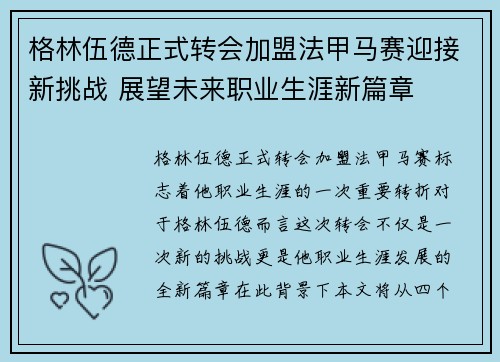格林伍德正式转会加盟法甲马赛迎接新挑战 展望未来职业生涯新篇章 格林伍德正式转会加盟法甲马赛迎接新挑战 展望未来职业生涯新篇章