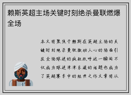 赖斯英超主场关键时刻绝杀曼联燃爆全场 赖斯英超主场关键时刻绝杀曼联燃爆全场