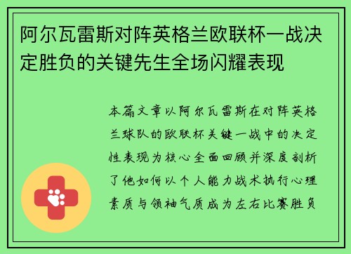 阿尔瓦雷斯对阵英格兰欧联杯一战决定胜负的关键先生全场闪耀表现 阿尔瓦雷斯对阵英格兰欧联杯一战决定胜负的关键先生全场闪耀表现