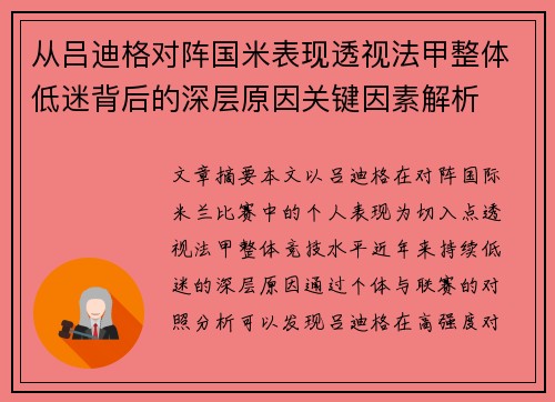 从吕迪格对阵国米表现透视法甲整体低迷背后的深层原因关键因素解析 从吕迪格对阵国米表现透视法甲整体低迷背后的深层原因关键因素解析