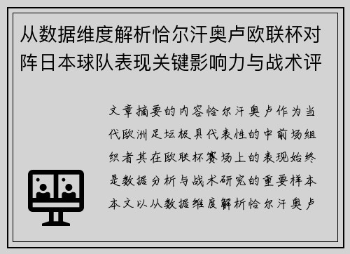 从数据维度解析恰尔汗奥卢欧联杯对阵日本球队表现关键影响力与战术评估 从数据维度解析恰尔汗奥卢欧联杯对阵日本球队表现关键影响力与战术评估
