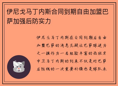 伊尼戈马丁内斯合同到期自由加盟巴萨加强后防实力 伊尼戈马丁内斯合同到期自由加盟巴萨加强后防实力